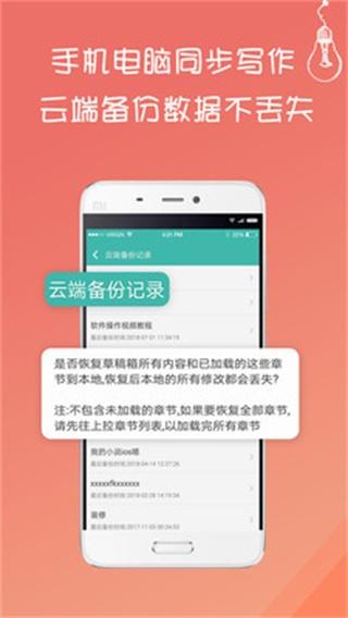 写小说书城 安卓版v3.7.6