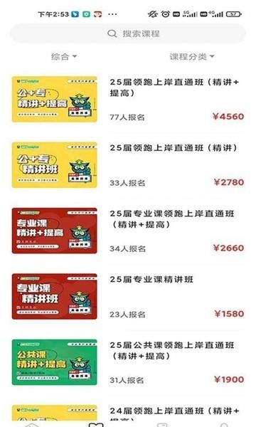 佳鑫诺升本 最新版v1.1.0 最新版v1.1.0