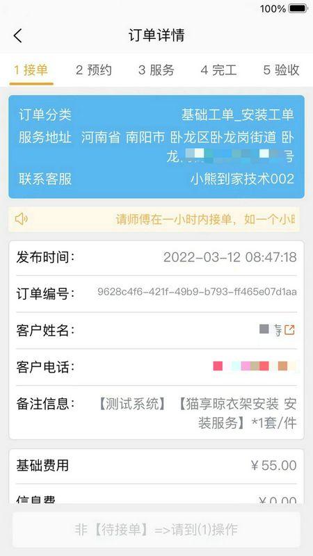 蜂库服务师傅端app