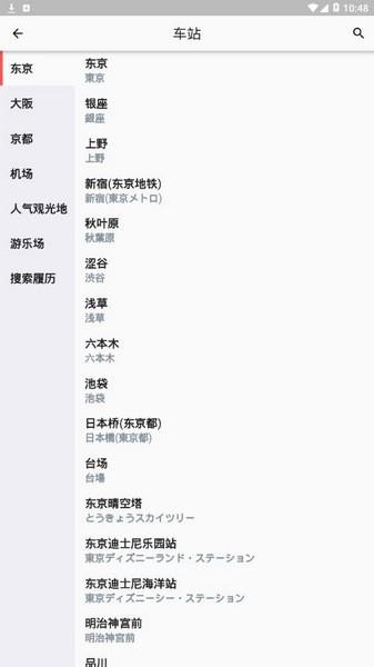日本铁路通 最新版v3.1.0