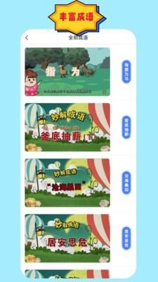 成语故事朗读 安卓版v1.2.2 安卓版v1.2.2