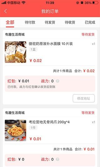 有趣生活app 安卓版v1.9.12