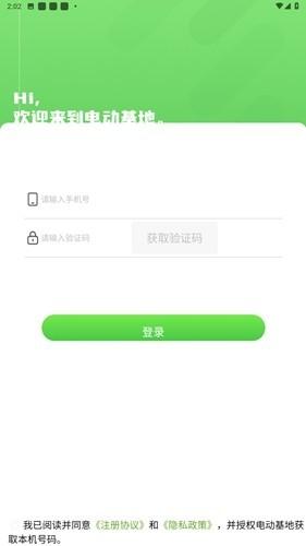 电动基地 安卓版v1.0.1 安卓版v1.0.1