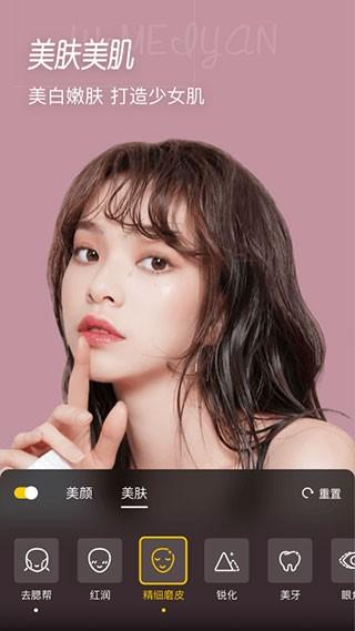 微美颜app 官方安卓版v2.3.4