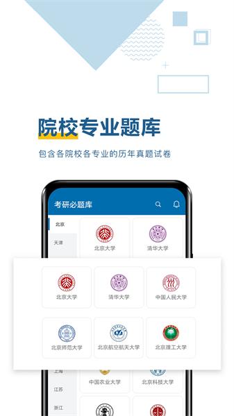 考研必题库app 安卓版v3.1.0 安卓版v3.1.0