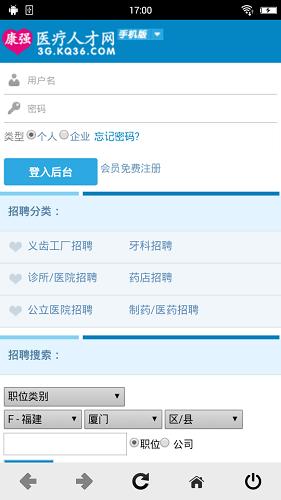 康强医疗人才网v7.8安卓版 7.8