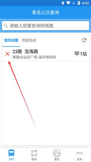 青岛公交查询app图片