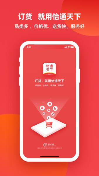 怡通天下 安卓版v1.27.00