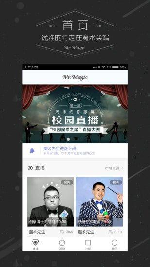 魔术先生(魔术教学软件)