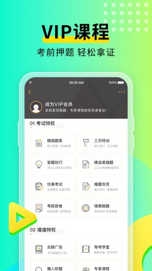 元贝驾考app手机版下载