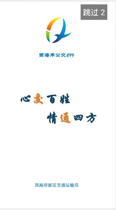 西海岸公交e行手机版