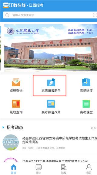 江教在线app图片5