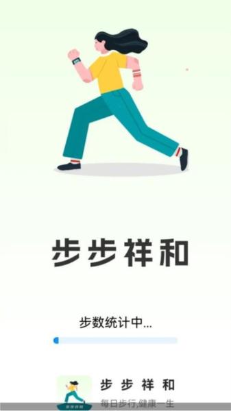步步祥和 安卓版v1.1.0.5