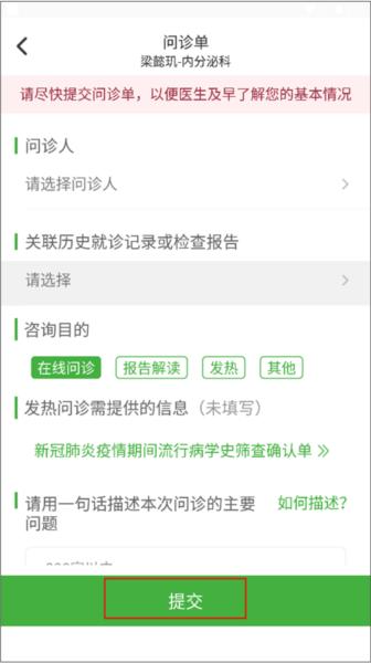 佛山市一医院互联网医院12