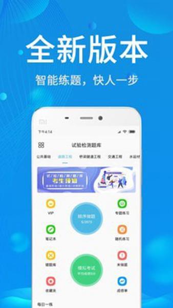 试验检测题库 安卓版v3.6.0