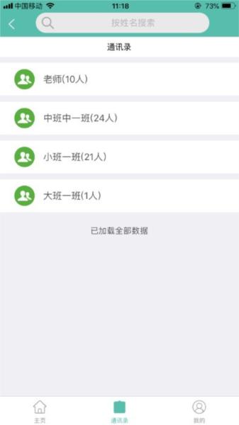 定飞家校平台 安卓版v1.7.1 安卓版v1.7.1