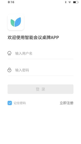 智慧桌牌app图片1
