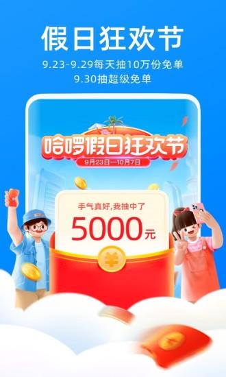 哈啰出行app免费版