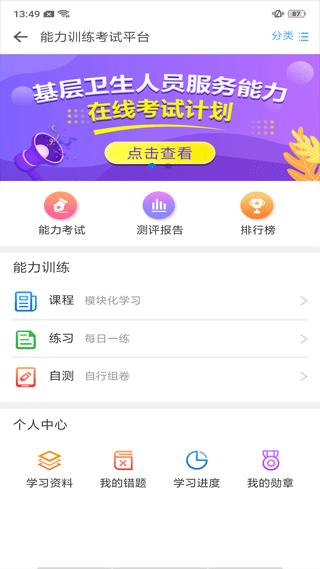 基层卫生app