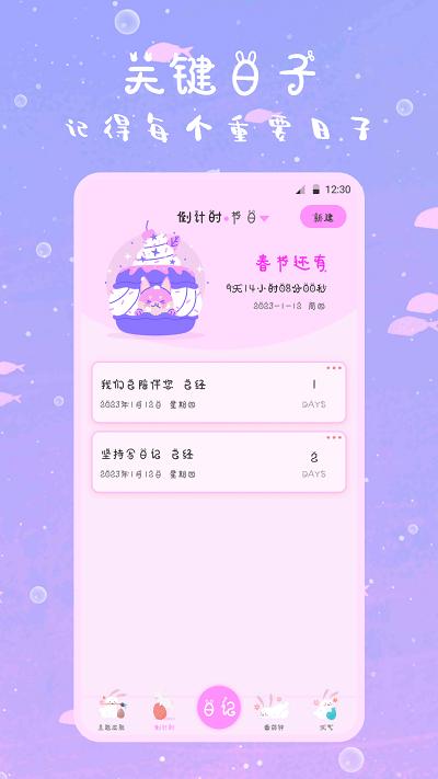 萌趣备忘录 安卓版v4.0.0