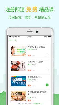 沪江网校登录入口