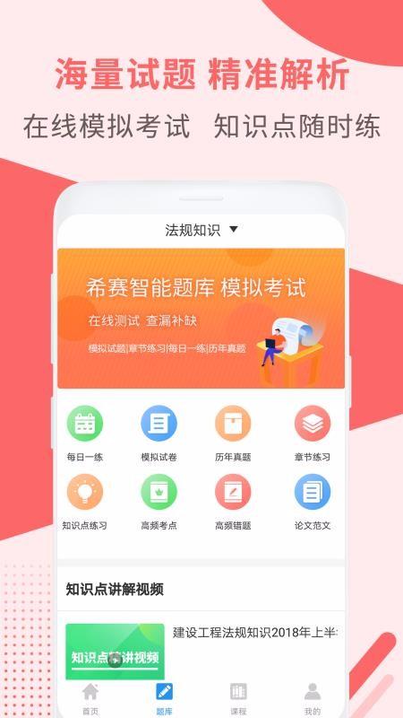 一级建造师助手app