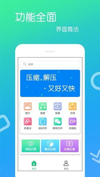文件解压王 安卓版v4.1.8.0