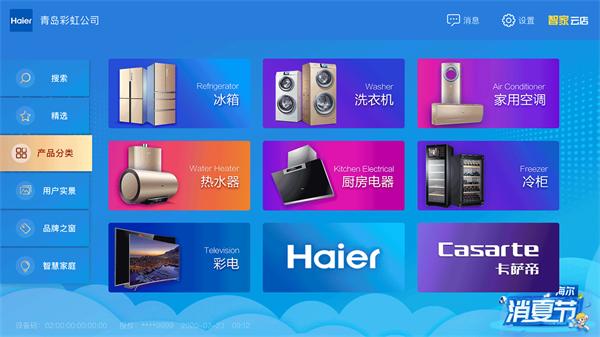 智家云店PAD官方最新版 安卓版v3.0.73