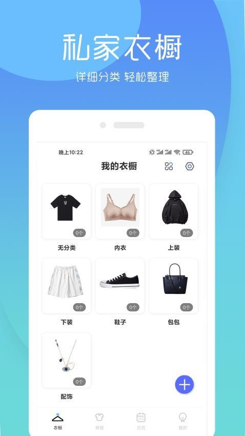 极简衣橱app
