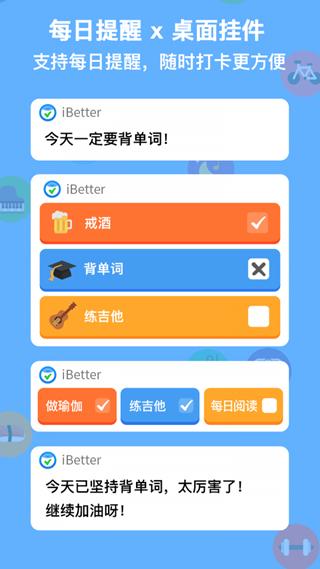 iBetter人生养成计划 官方安卓版v8.0.0 官方安卓版v8.0.0