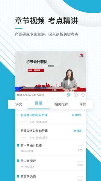 初级会计职称准题库 安卓版v5.40