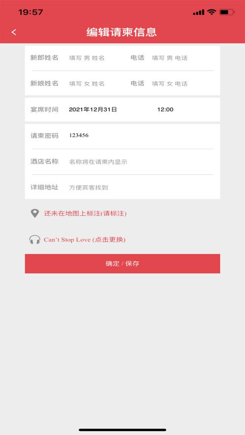 婚礼乎请柬 安卓版v3.1.7