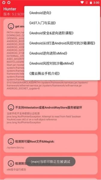 Hunter检测软件图片1