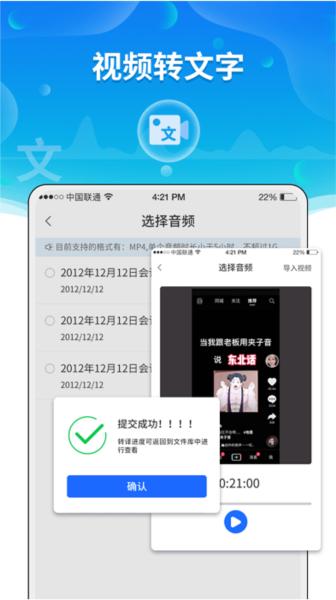 风腾语音转文字助手图片