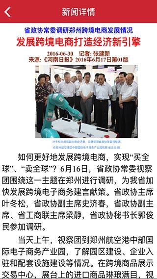 河南政协 最新安卓版v1.0.87 最新安卓版v1.0.87