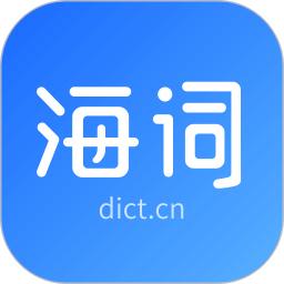 海词词典app旧版