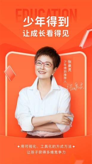 少年得到app安卓官方版