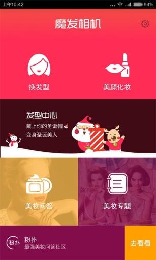 魔发相机APP