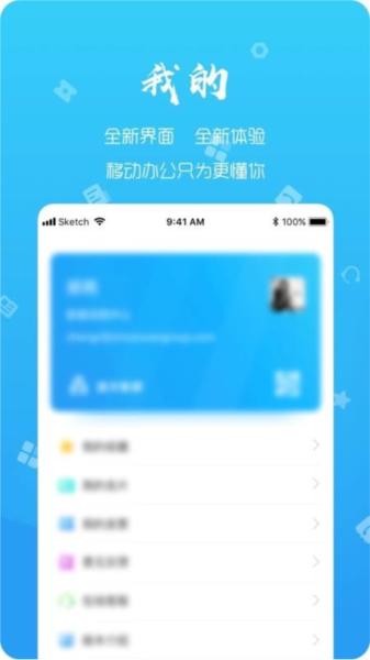 远洋移动办公app图片2