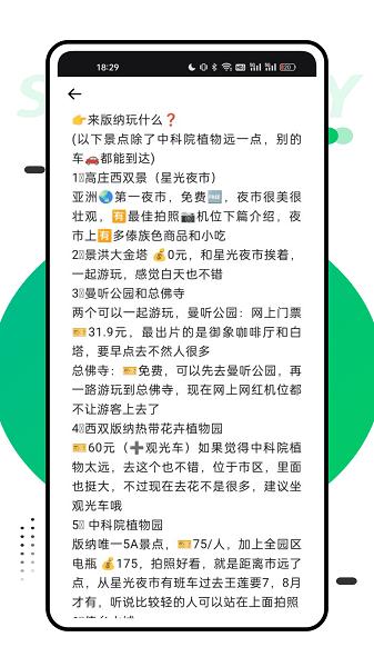穷游助手图片