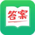 作业答案帮APP