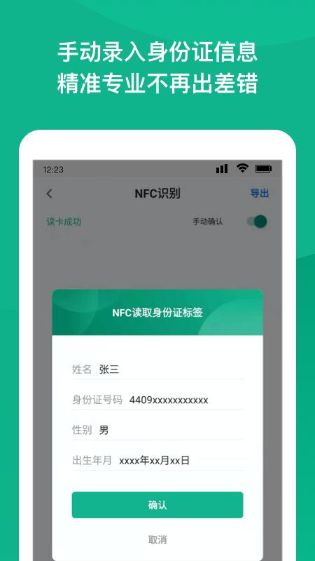 NFC身份证扫描 安卓版v2.9.0