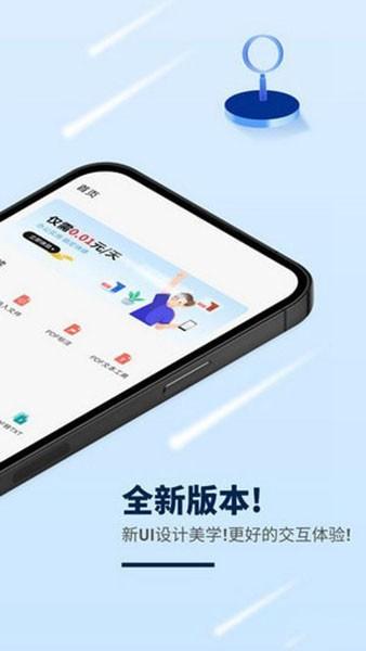 讯编PDF阅读器APP 官方版v1.0.1