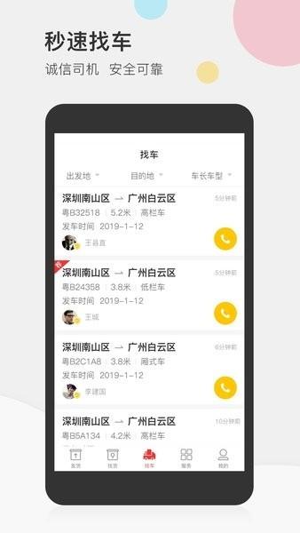 叭叭速配货主版 安卓版v3.8.0