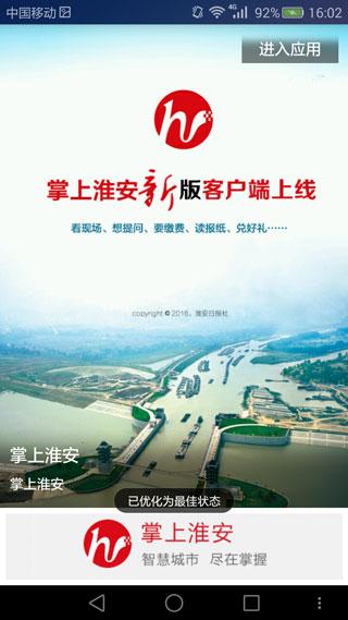 掌上淮安 安卓版v8.0
