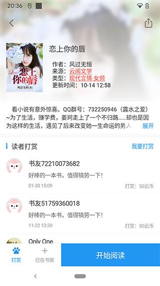 云阅文学手机版 3.4.3