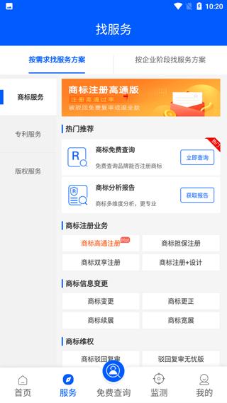 商标进度查询app3