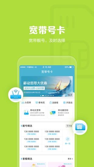 山东移动app 安卓版v9.9.0