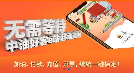 中油好客e站图片1