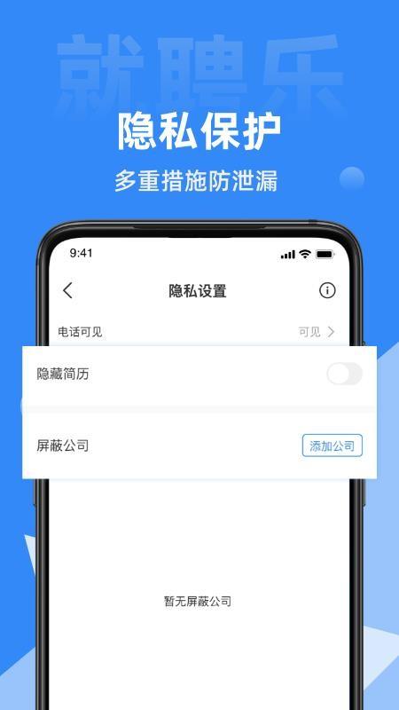 就聘乐app